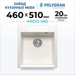 Мойка кухонная POLYGRAN ARGO 460 (белый хлопок №36)